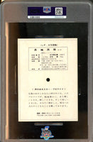 1962 JBR64 Showa Memory Shigeo Nagashima Sheet Phonograph Record Voice Fielding PSA 4 70342658